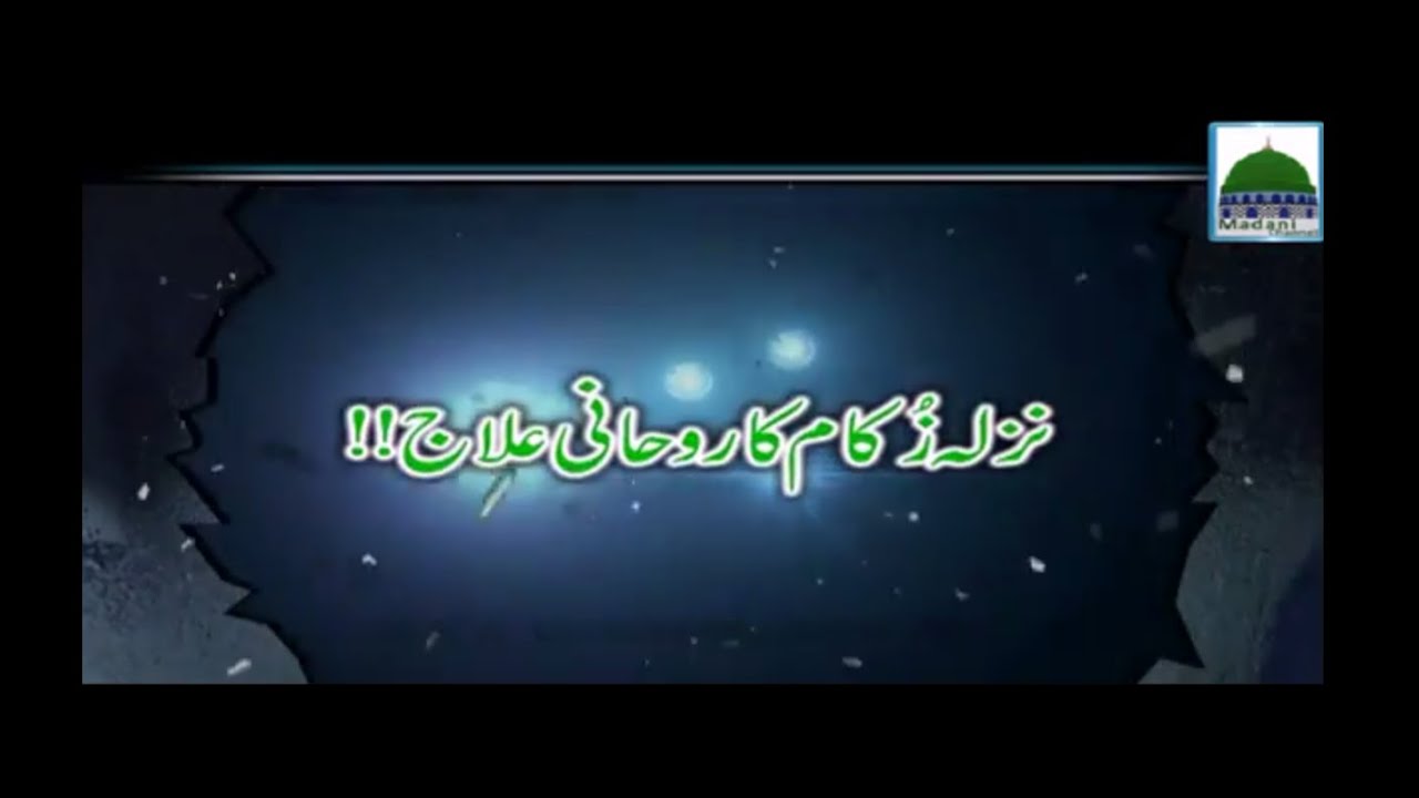 Nazla Zukam ka Rohani Ilaj - Clinic - Haji Imran Attari