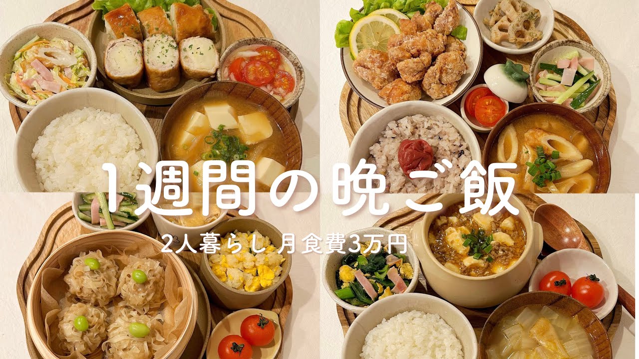 【1週間献立】夫の胃袋を掴む簡単で美味しい晩ご飯定食🍚 | 肉巻きポテト | 唐揚げ | シュウマイ | 麻婆豆腐 | 料理動画