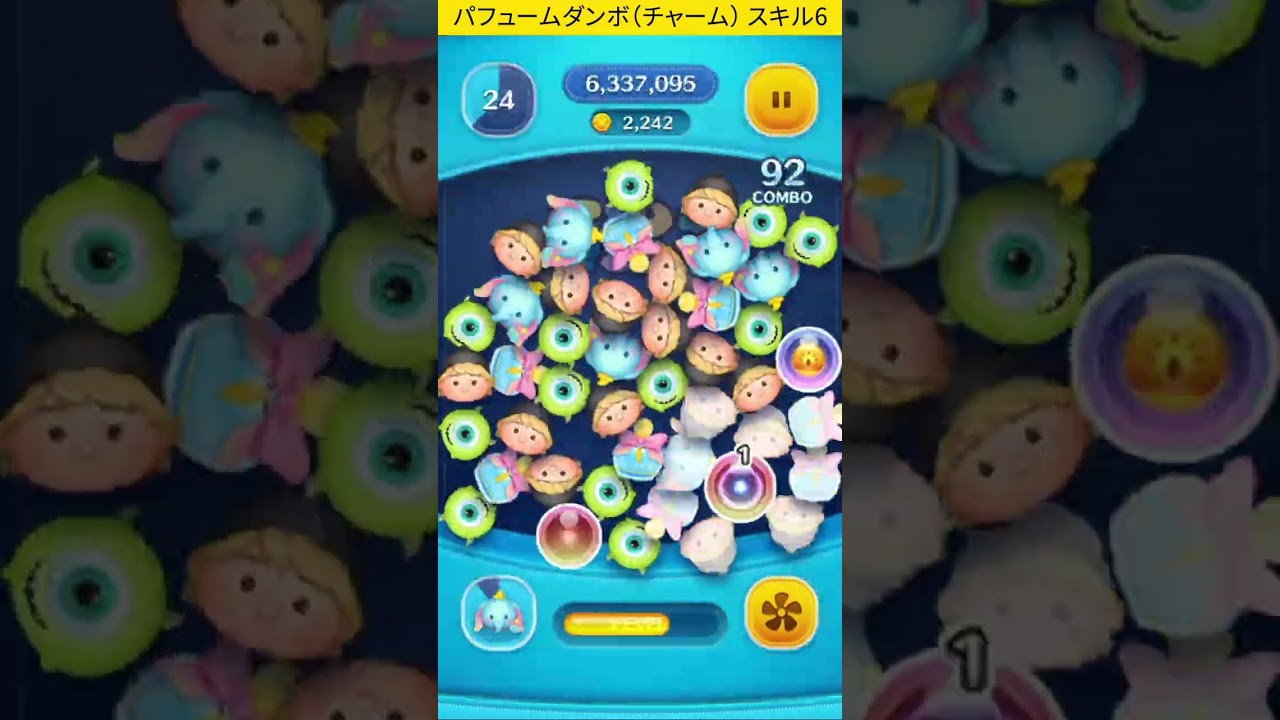 パフュームダンボ（チャーム） #ツムツム #毎日投稿 #アイテムあり