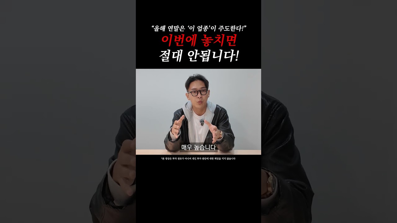 올해 연말은 '이 업종'이 주도한다! #션타임