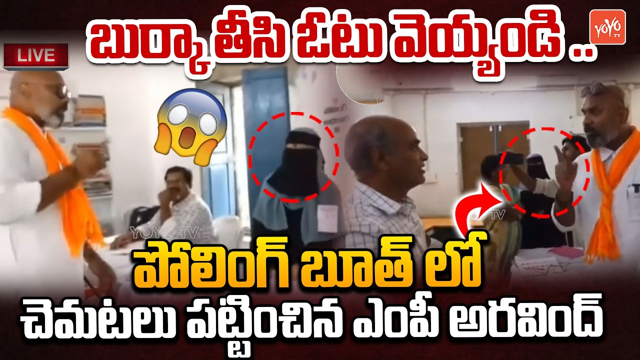 బుర్కా తీసి ఓటు వెయ్య😨😨 MP Dharmapuri Arvind Hulchul Inside Polling Booth | Nizamabad | YOYOTV