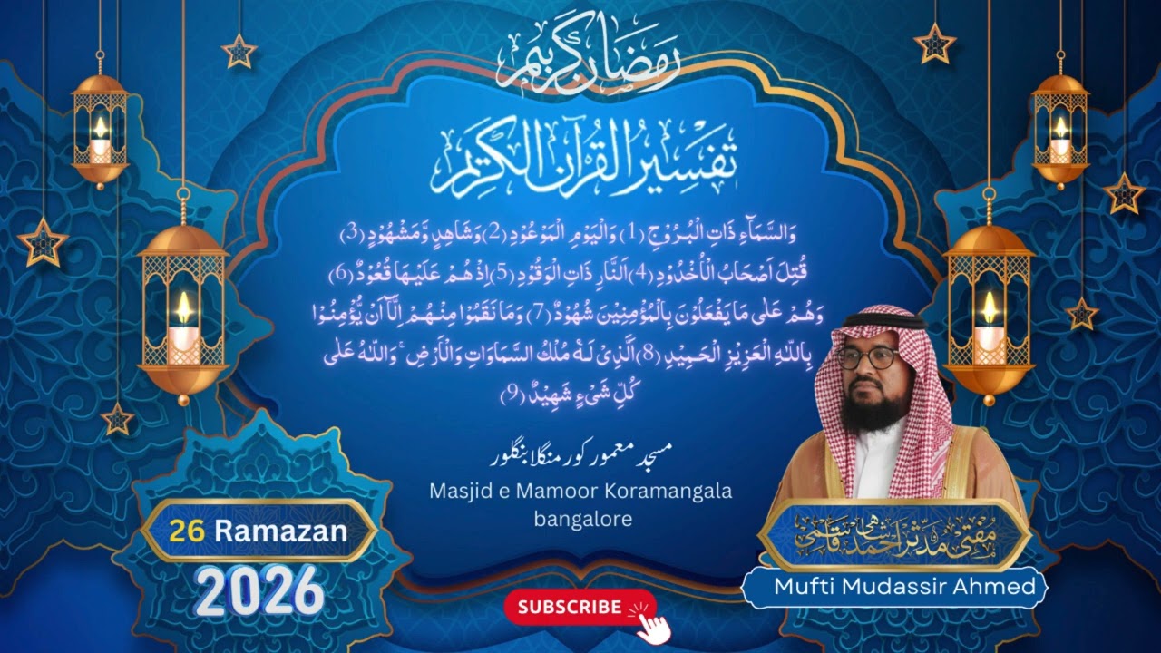 TAFSEERE QURAAN 26TARAWEEH 16/03/2026 MUFTI MUDASSIR SB QASMI MASJID E MAMOOR KORAMANGLA BANGLORE