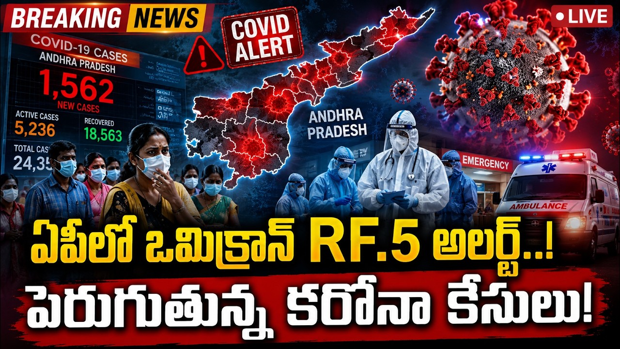 COVID Cases Increasing In AP || ఏపీలో ఒమిక్రాన్ RF.5 అలర్ట్ || BE ALERT || Suman TV Sai