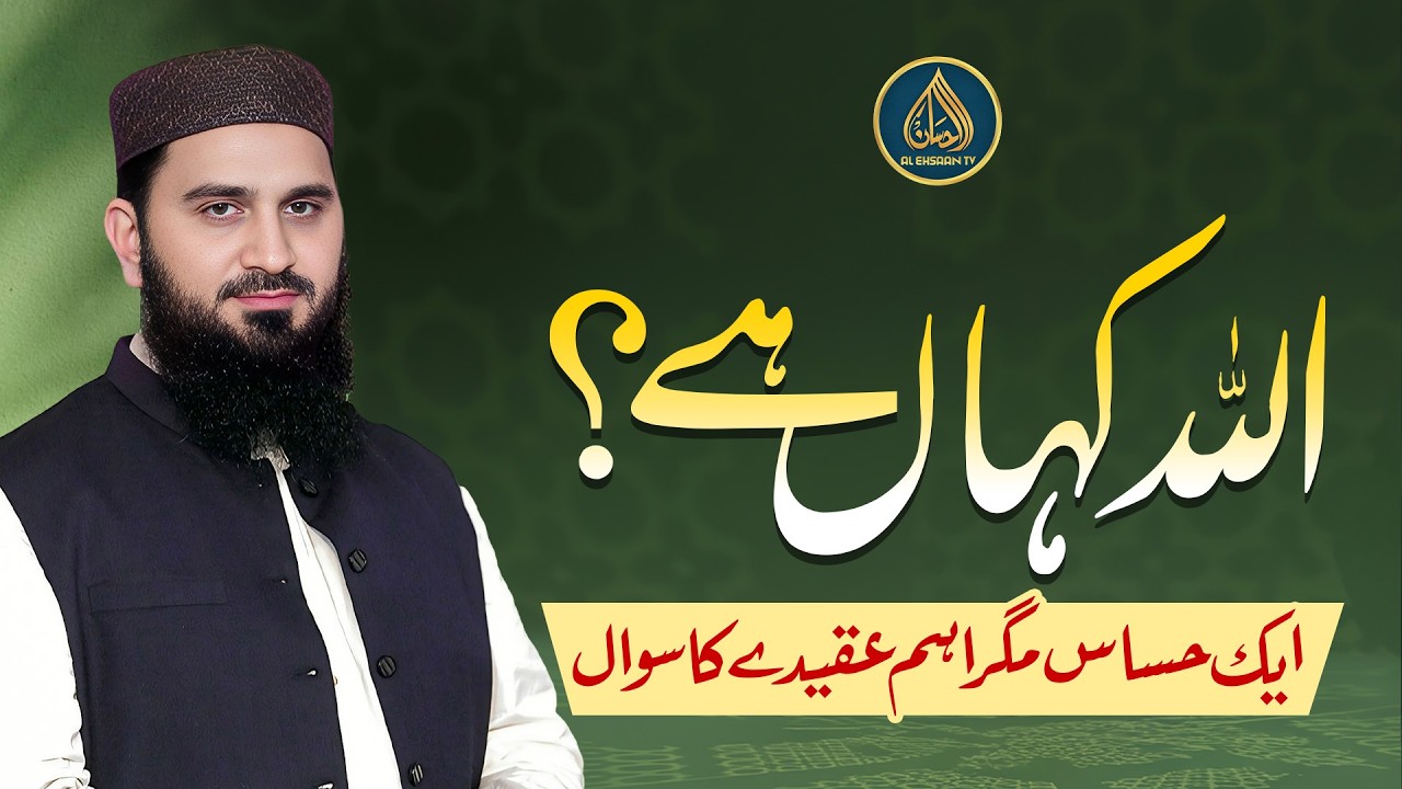 Allah kahan hai? | Dr. Muhammad Rafique
