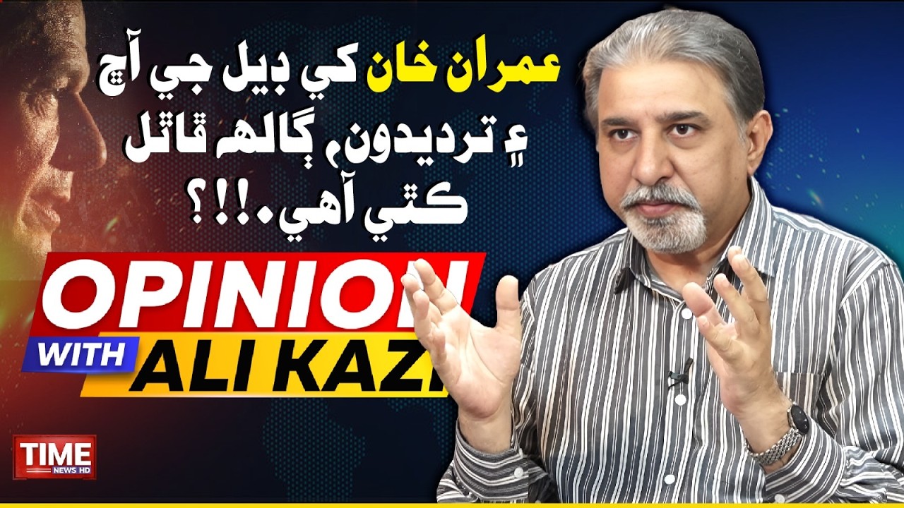 Galh Phattal Kithy Aahe ? | Opinion With Ali Kazi | Time News HD
