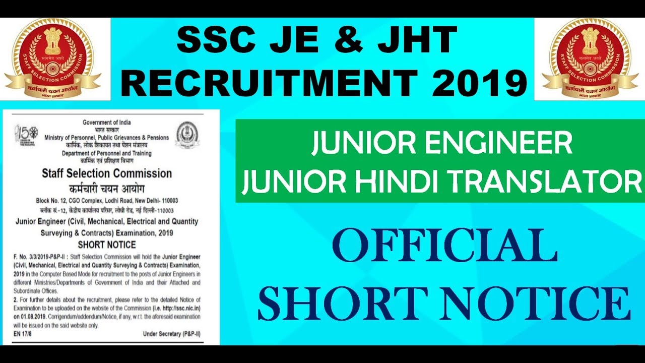 SSC JE 2019 RECRUITMENT SHORT NOTICE||DIPLOMA B.TECH ELIGIBLE||