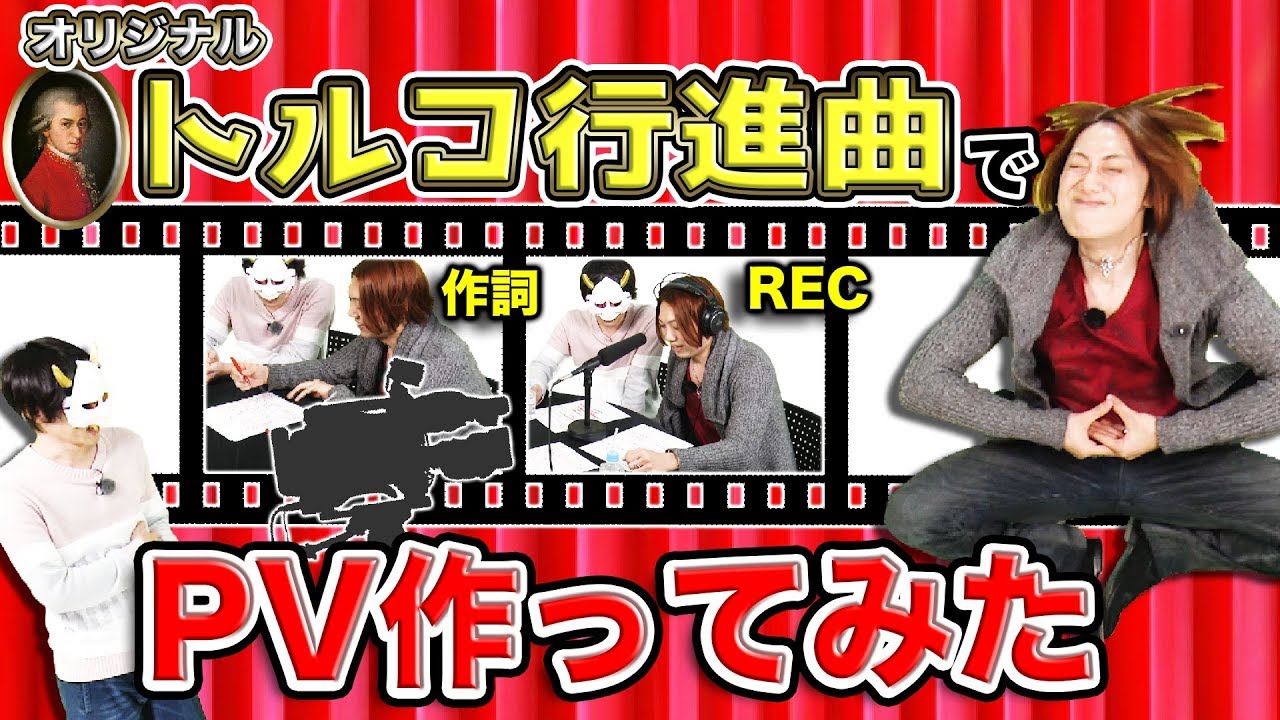 【トルコ行進曲PV決定戦】プロデュース対決!?最強の作詞でPV作ってみた【MSSP / M.S.S Project】