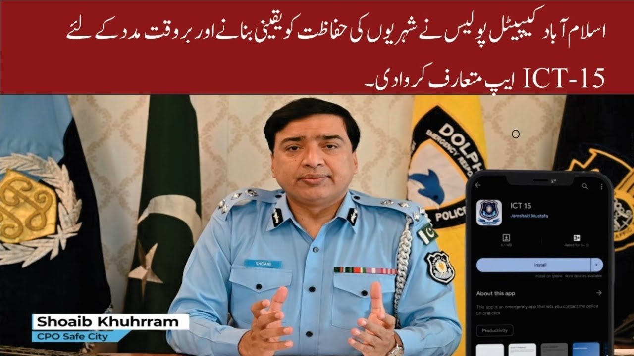 Protecting Islamabad | ICT 15 Mobile SOS Alert App by Islambad Capital Police