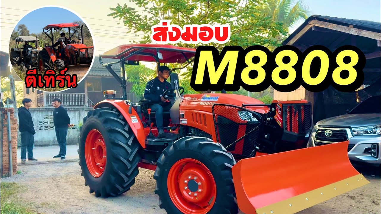 (ส่งมอบ)แทรกเตอร์คูโบต้า M8808 ลูกค้านำรถไถฟอร์ดตีเทิร์น อ.แม่ทะ จ.ลำปาง By เซลวอล์