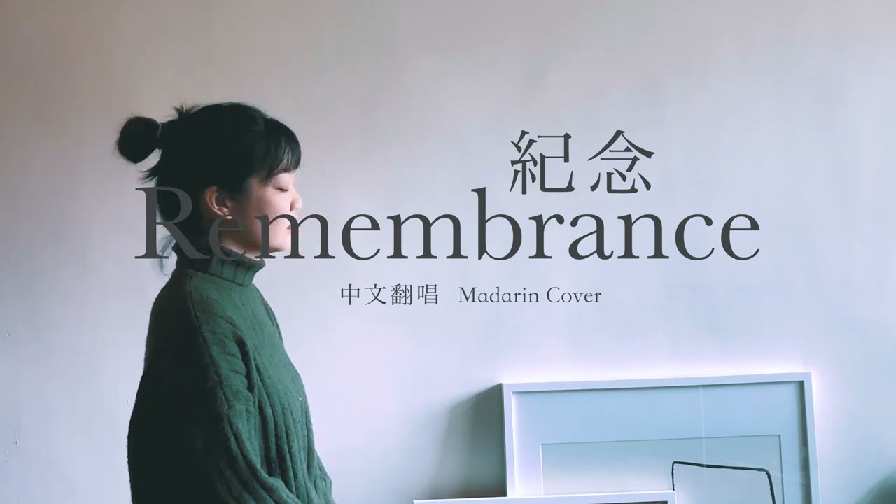 Remembrance 紀念 (中文 Cover) - Hillsong Worship // By Jeremy & Tiff