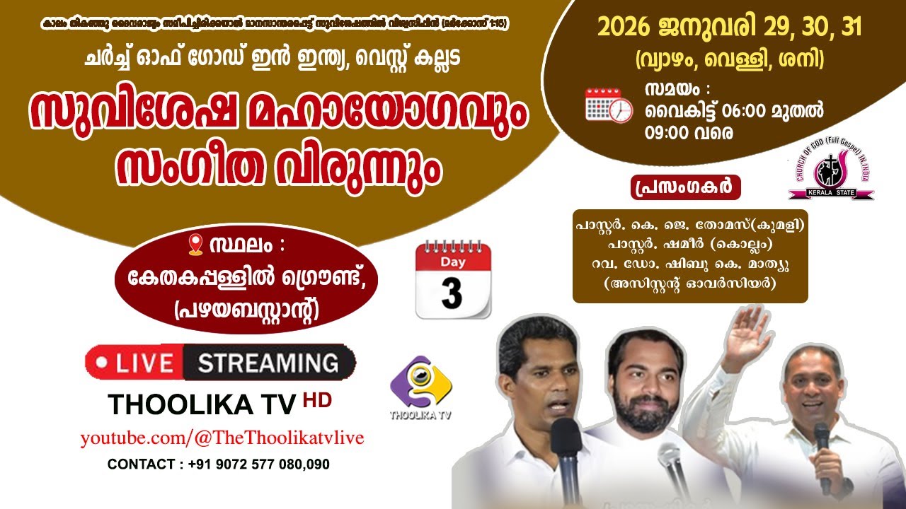 SUVISHESHA MAHAYOGAM | DAY 3 | REV. Dr. SHIBU K. MATHEW | WEST KALLADA CHURCH OF GOD | SHIBU JOSEPH