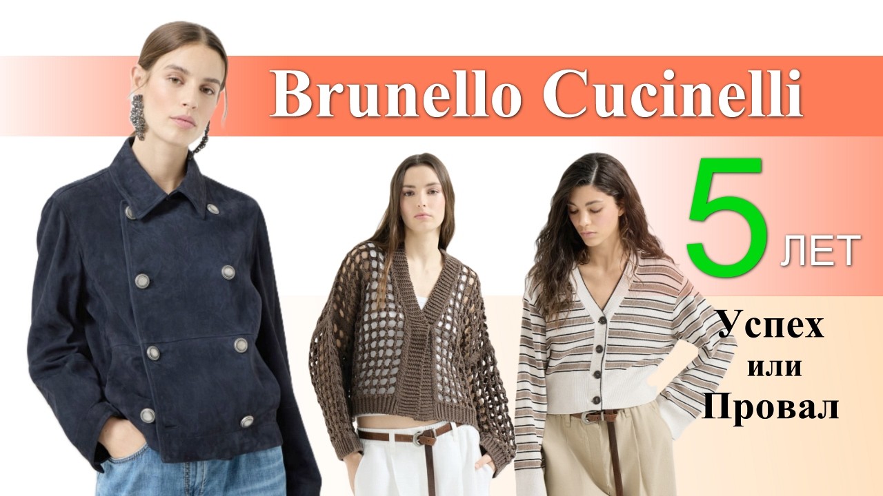 Brunello Cucinelli 5 лет тихой роскоши в одном видео | Полная эволюция модного бренда