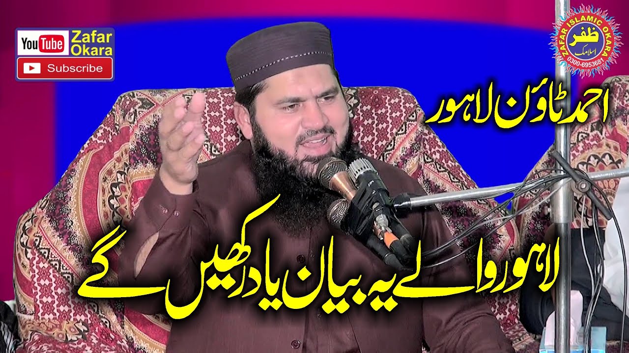 Molana Qari Saif ur Rehman Asim Topic Mery Nabi Ka Haya Or Farmabardari.2023.Zafar Okara