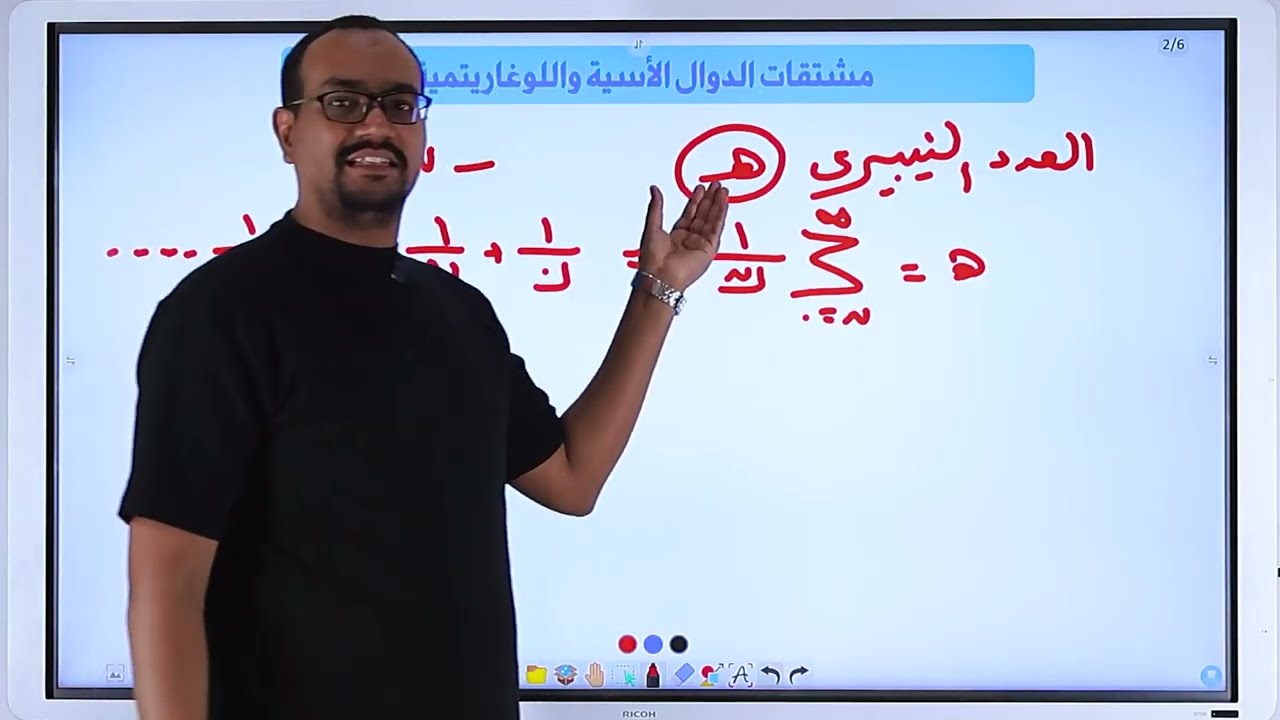 3ث | تفاضل 2026 | المحاضرة الرابعة: اشتقاق الدوال الأسية واللوغاريتمية || المهندس/حسين الصباغ