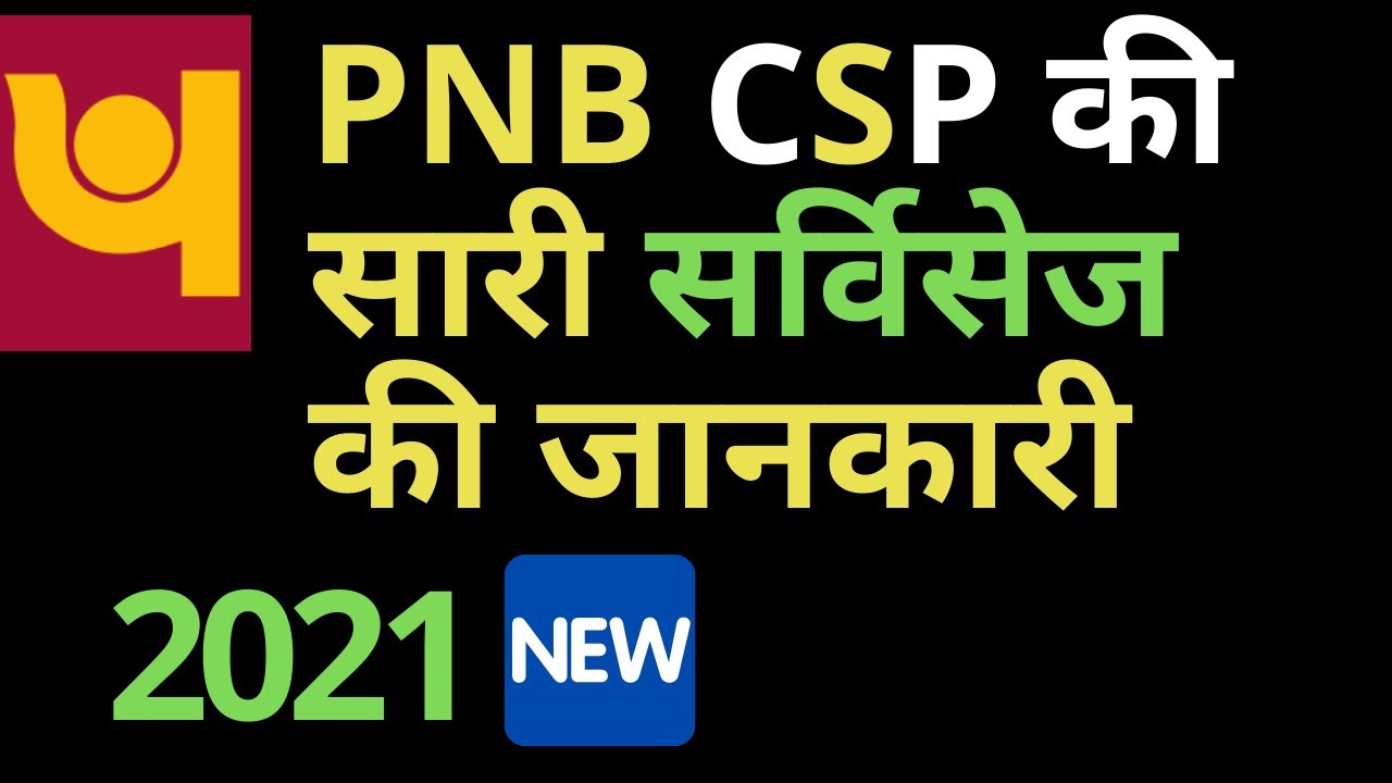 pnb csp services | PNB CSP की सारी सर्विसेज की जानकारी