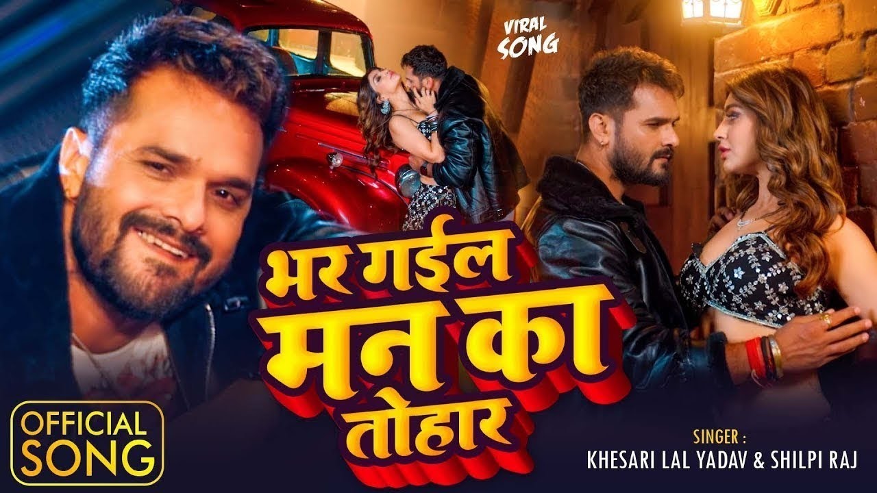 #Video | भर गईल मन का तोहार राजा हमरा से | #Khesari Lal Yadav Raja Hamra Se | new Bhojpuri Song 2026