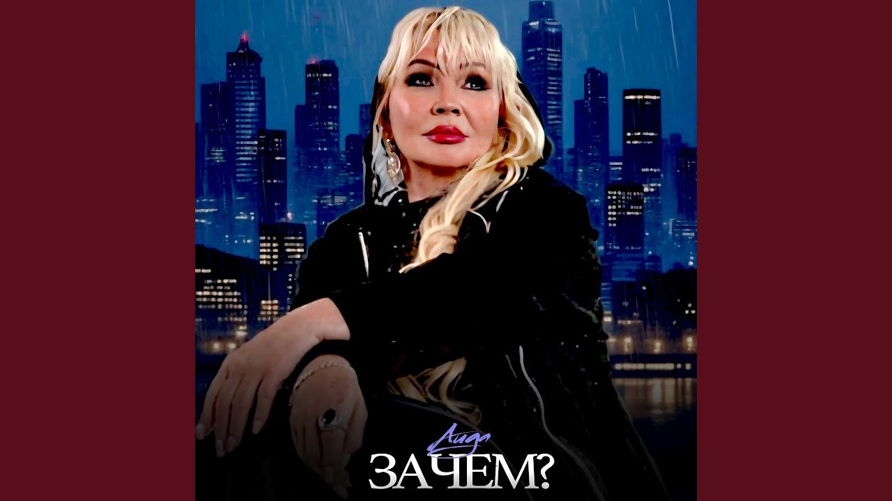 Зачем?
