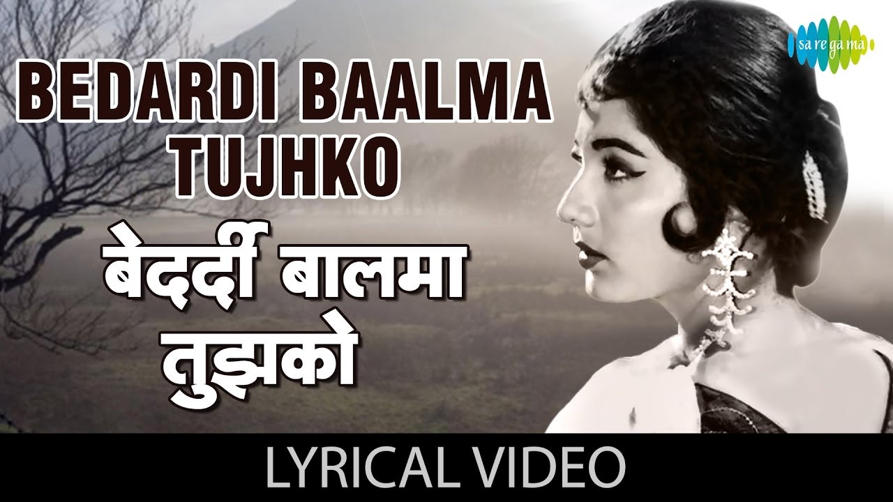 Bedardi Baalma tujhko with lyrics | बेदर्दी बालमा गाने के बोल | Arzoo | Rajendra Kumar | Sadhna