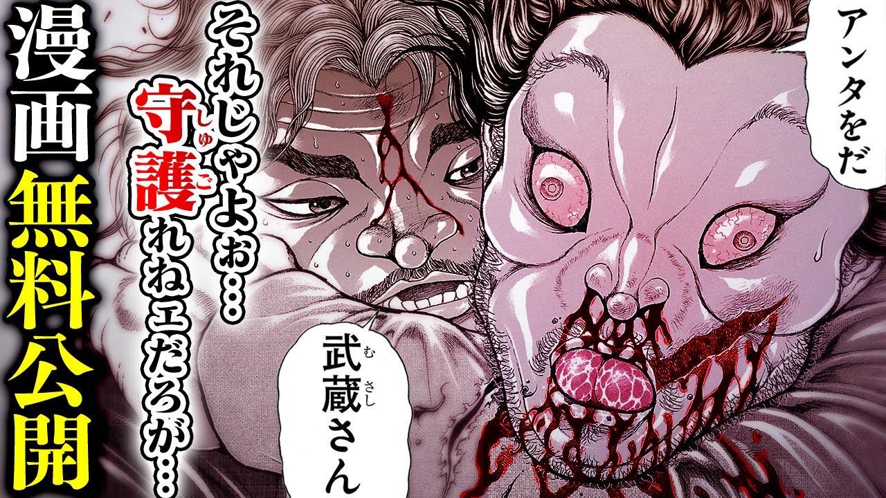 【刃牙漫画】『本部以蔵vs宮本武蔵』満身創痍の大勝負、ついに決着ッッ!!  |BAKI|【バトル漫画無料公開】