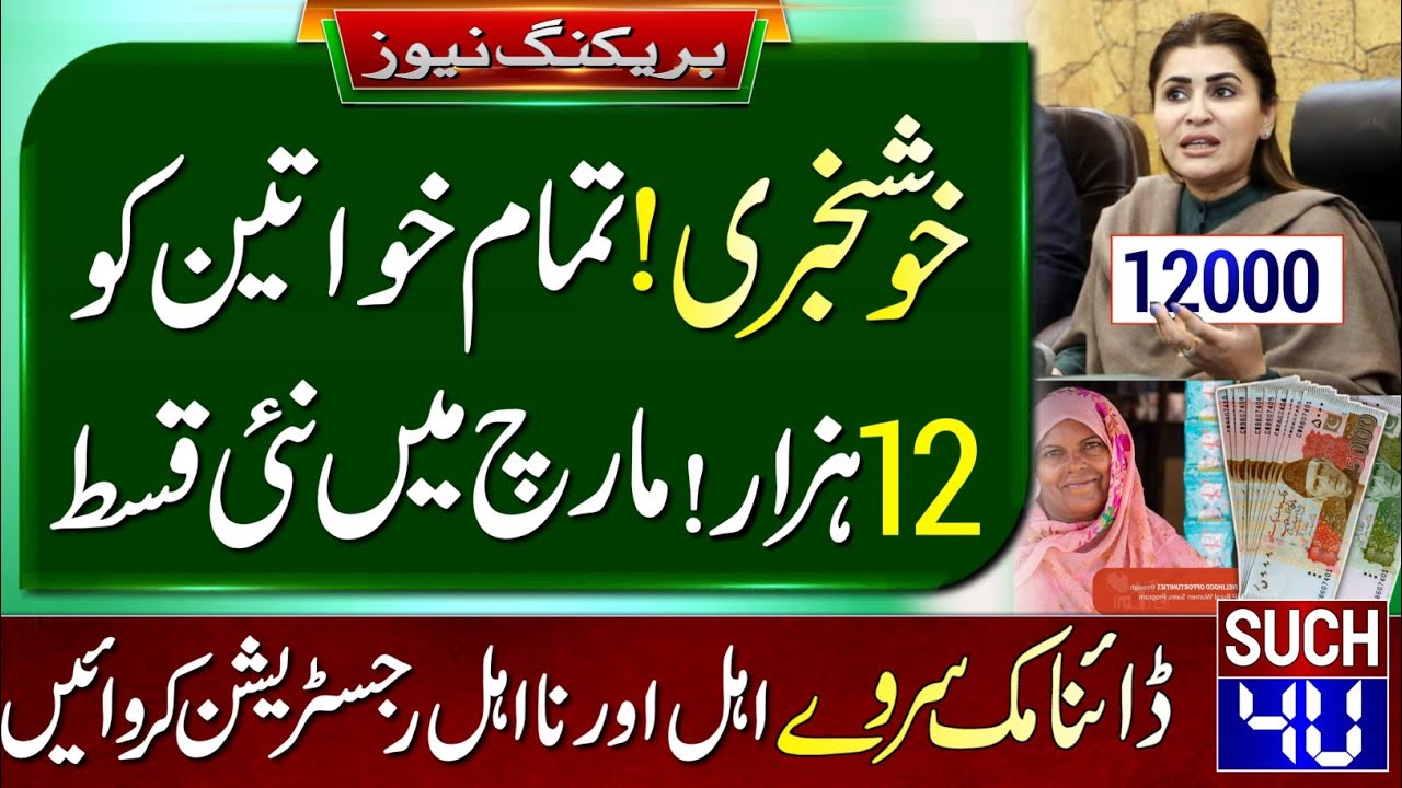 Ehsaas Program 12000 New Update | Benazir Income Support Program New Qisst 12000 Registration | 8171