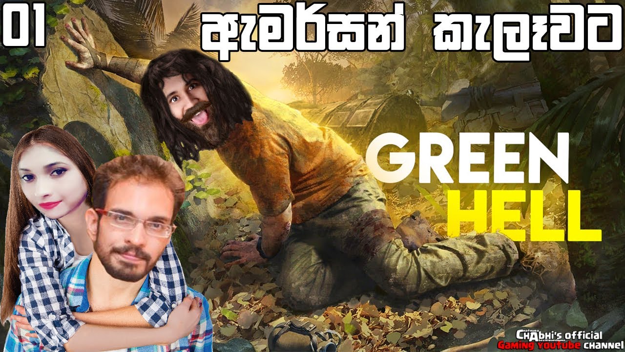 ඇමර්සන් කැලේ නටපු පිස්සුව | Green Hell #1