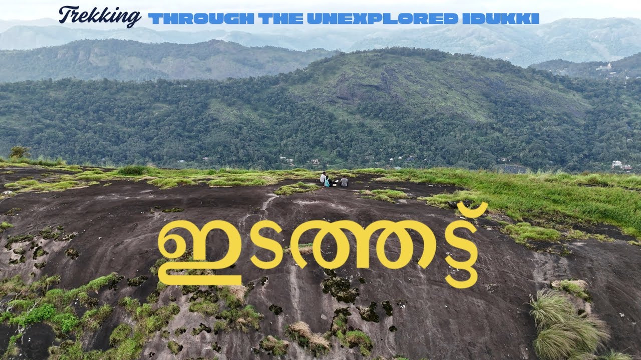 കാട്ടിലൂടെ ഒരു റിസ്ക് യാത്ര! | Trekking at Idathattu, Unexplored Idukki | Malayalam Travel Vlog