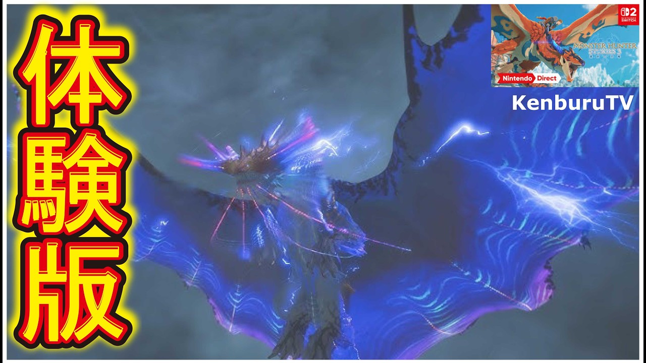【#モンハンストーリーズ3スイッチ２体験版】リセマラ配信！古龍ネロミェール再挑戦！救世主ネルスキュラは火を吹くか！？ライブ配信！