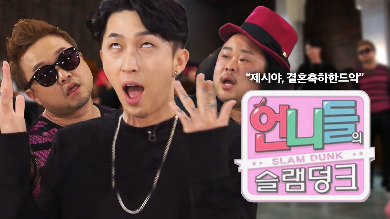 [언니들의 슬램덩크 시즌 1][ep. 20-2] 제시야, 결혼 축하한드악!!! 제시 결혼식에 온몸 🔥불사 지른🔥오빠쓰