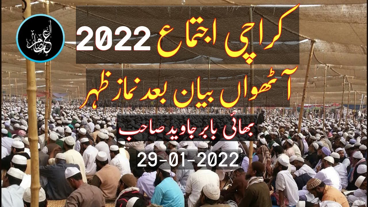 Karachi Ijtema 2022 | 8th Bayan After Zohar 29_01_2022 آٹھواں بیان |Bhai Babar Javaid Sahab 🕋