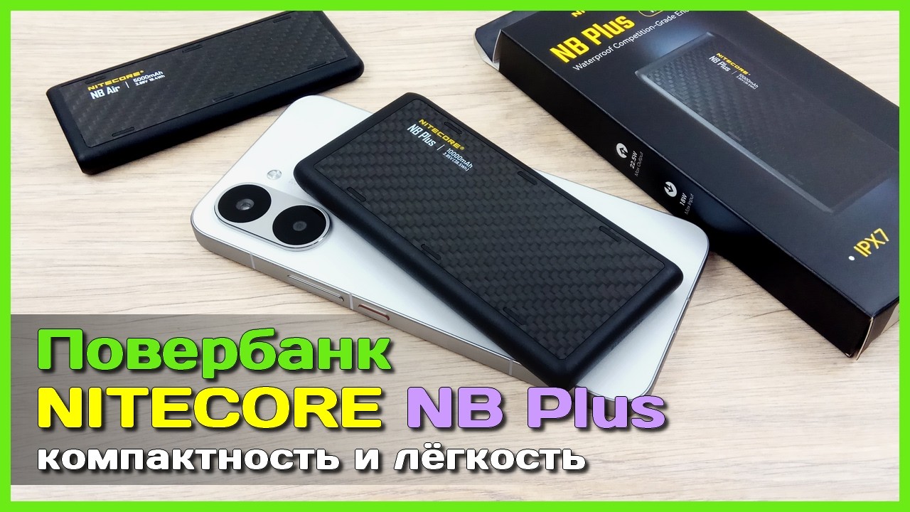 📦 Мини повербанк NITECORE NB Plus 10000mAh 😮 - Тонкий ПБ на повседнев
