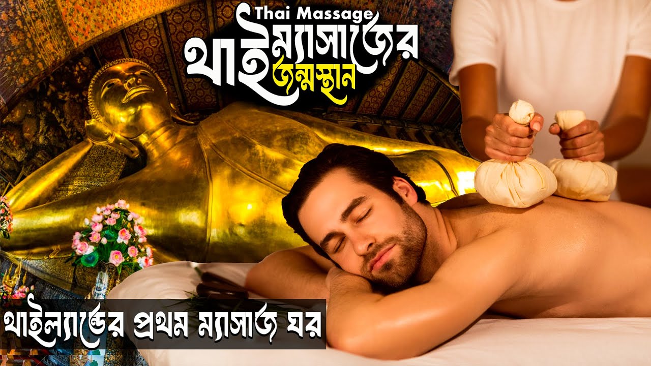 বিশাল মূর্তির পায়ে ১০৮টি চিহ্নের গোপন রহস্য | WAT PHO | Thailand