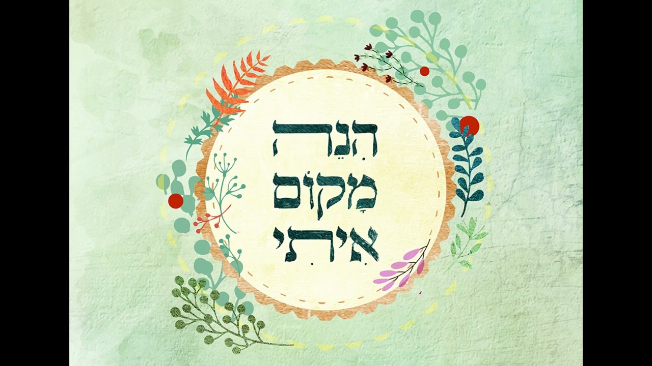 Meditation for Shabbat ~ Sacred Time | HaRav Daniel Kohn