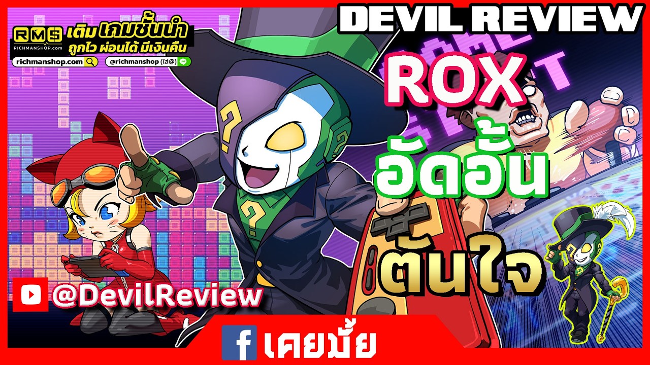 Ragnarok X: Together | ROX | ไลฟ์นี้พบคนหัวร้อน 1 อัตรา 5-3-26