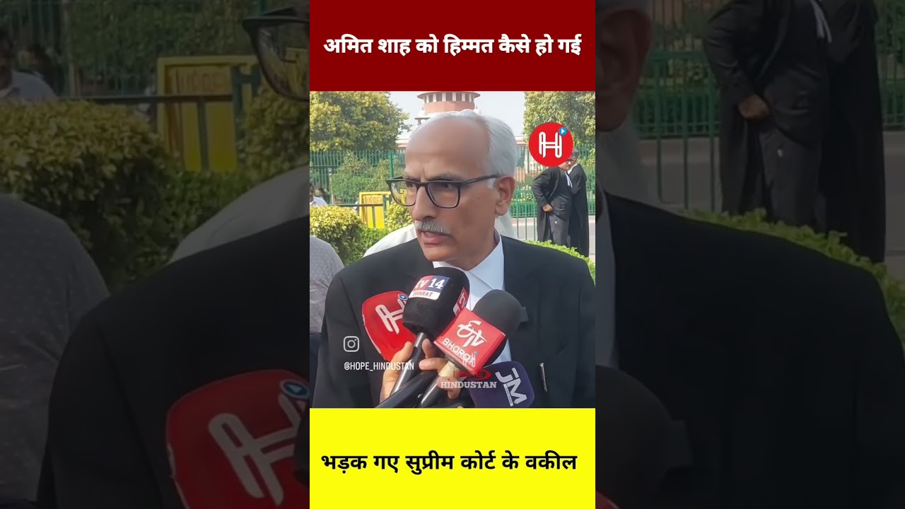 Supreme court advocate got, Angry on Home' Minister Amit Shah?  ⚖️🧑&zwj;⚖️✨....