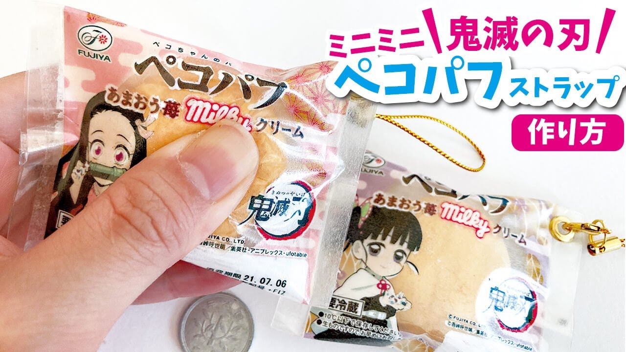 【100均DIY】鬼滅の刃×ミルキーペコパフのパッケージリメイク手作り本物そっくりミニチュアフード・フェイクスイーツストラップの作り方可愛いペコパフオリジナルグッズ/Demon Slayer
