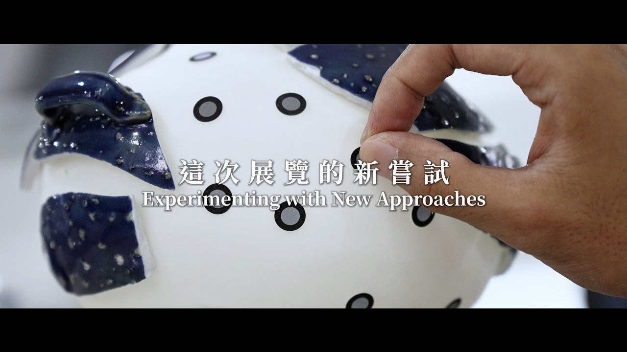 元青花：景德鎮考古新發現 Yuan Blue and White: New Discoveries from Jingdezhen ——這次展覽的新嘗試（陶瓷修復師篇 EP.4）