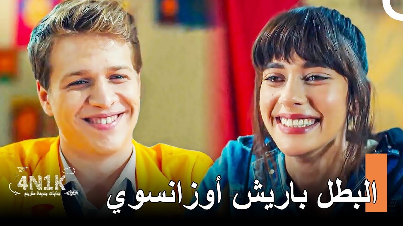 سعيد أنني عرفتك - الحب الأول 4N1K (مدبلجة بالعربية)