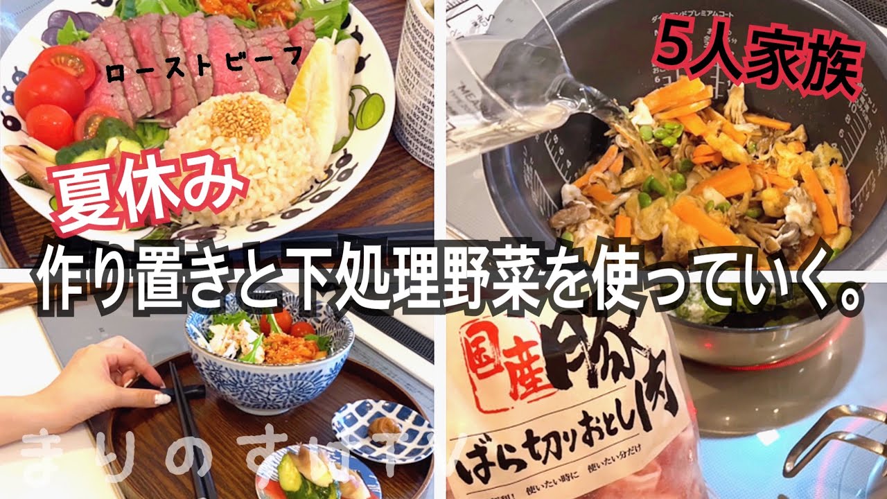 【料理】3️⃣急に帰ってくるオットに急いで昼食を用意！！三姉妹は夏休み終盤！！ご飯を作ります！！