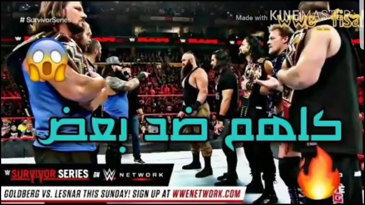 🔥شيلات مصارعة 9🔥 فريق سماك داون ضد فريق رو 🔥كلهم ضد بعض☇🔥