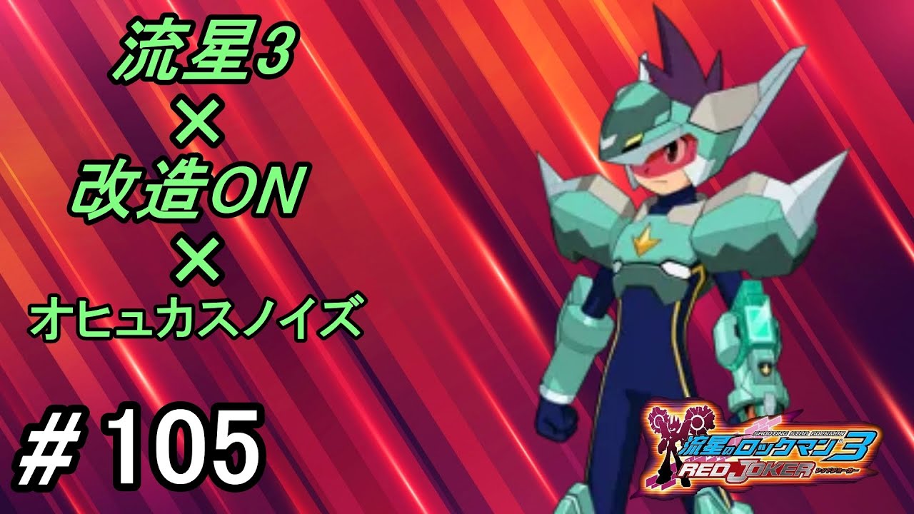 流星のロックマン3 ネット対戦 part105