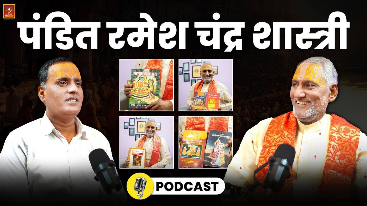 Pandit Ramesh Chandra Shastri's JOURNEY from Karauli Village to Global Recognition