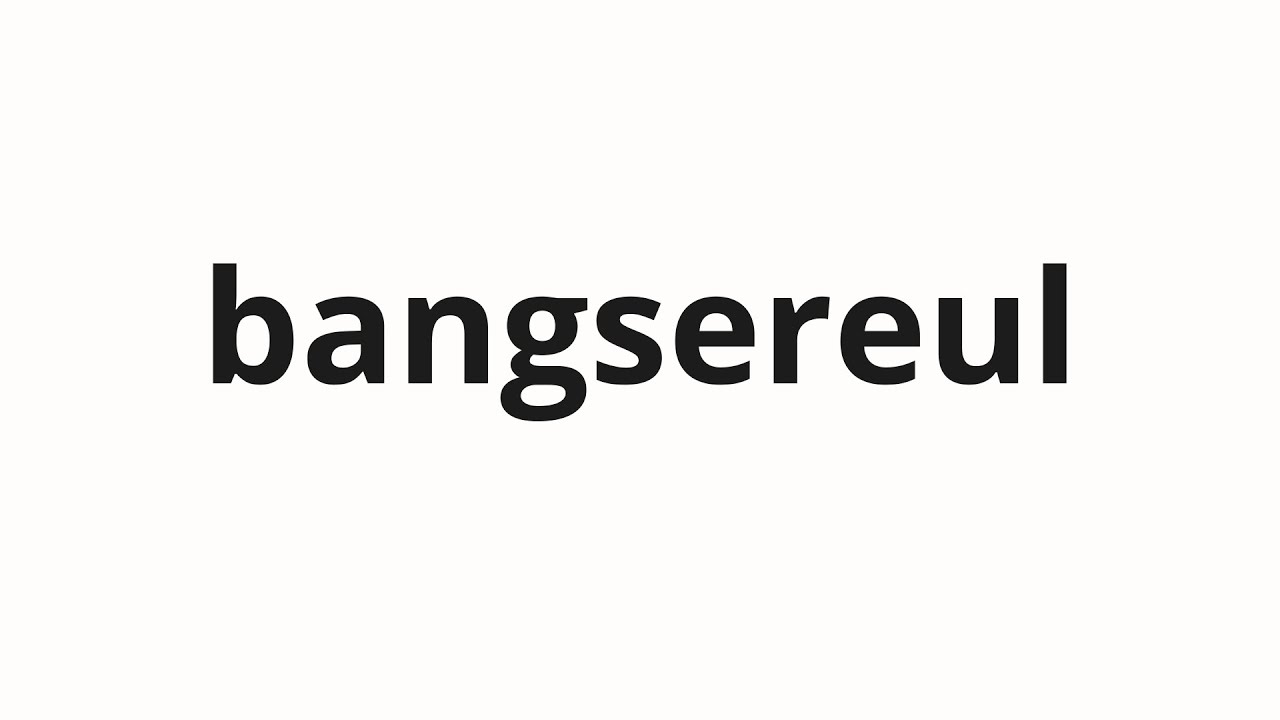 How to pronounce bangsereul | 방세를 (rent in Korean)