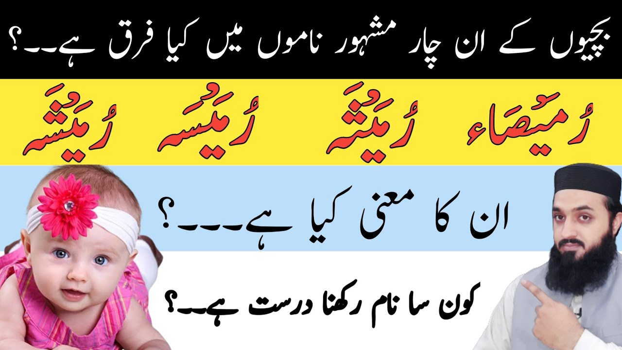 Rumaisa name meaning in urdu | Romaisa naam ka matlab kya hai|by M Zaki Islamic production