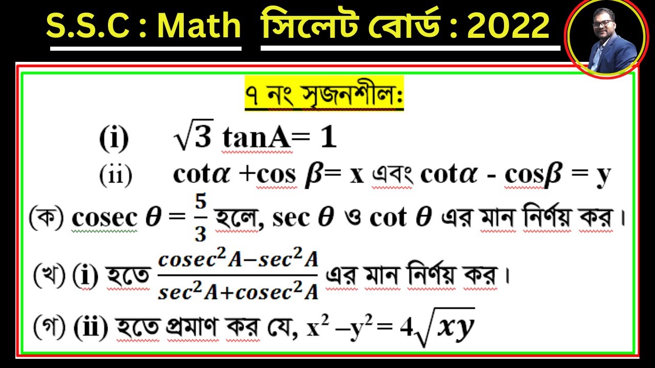 সিলেট বোর্ড  এসএসসি গণিত ২০২২।। sylhet board ssc math question 2022। ‍Sajim Academy