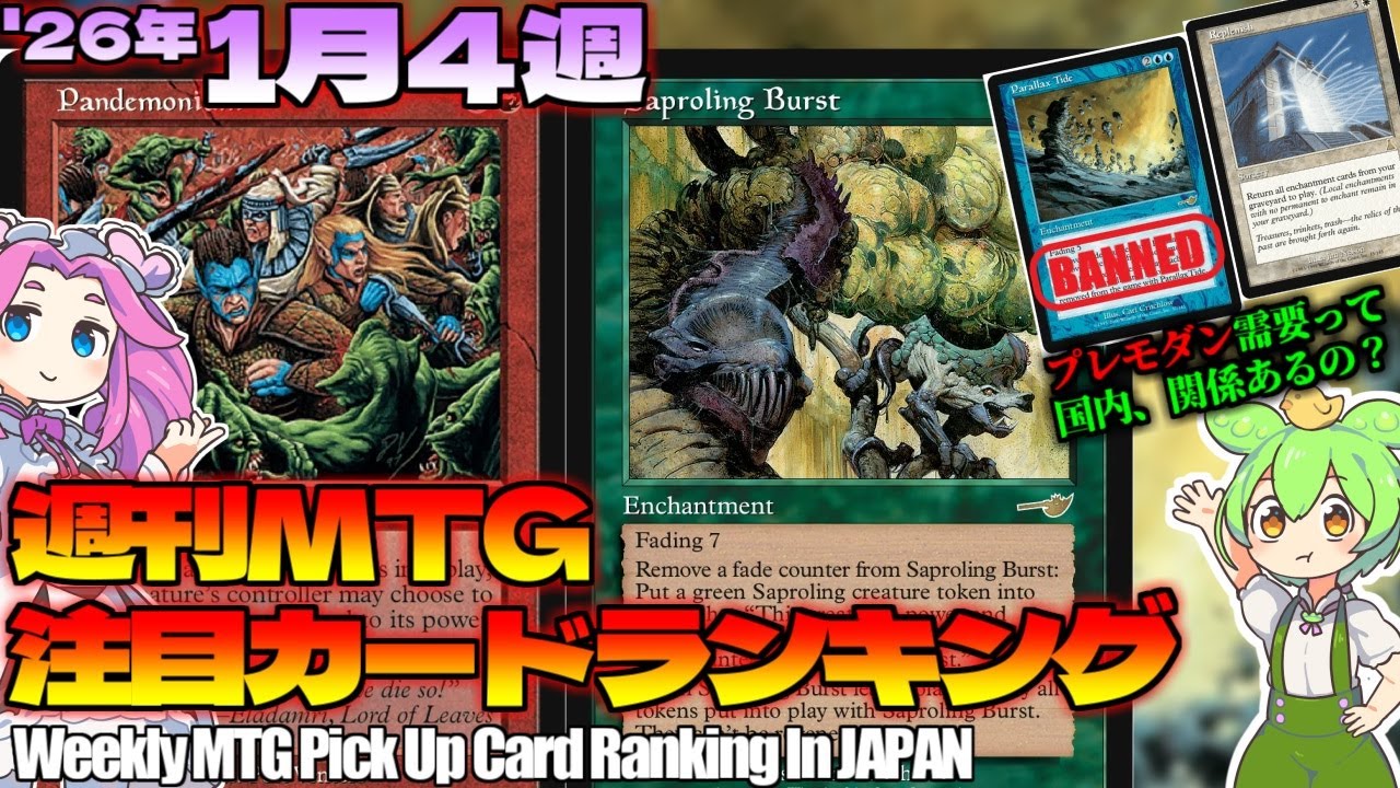 【MTG】Re：週刊MTG注目カードランキング●ローウィン統率者デッキの影響がヤバい【2026年1月4週】[ECL]パクり。