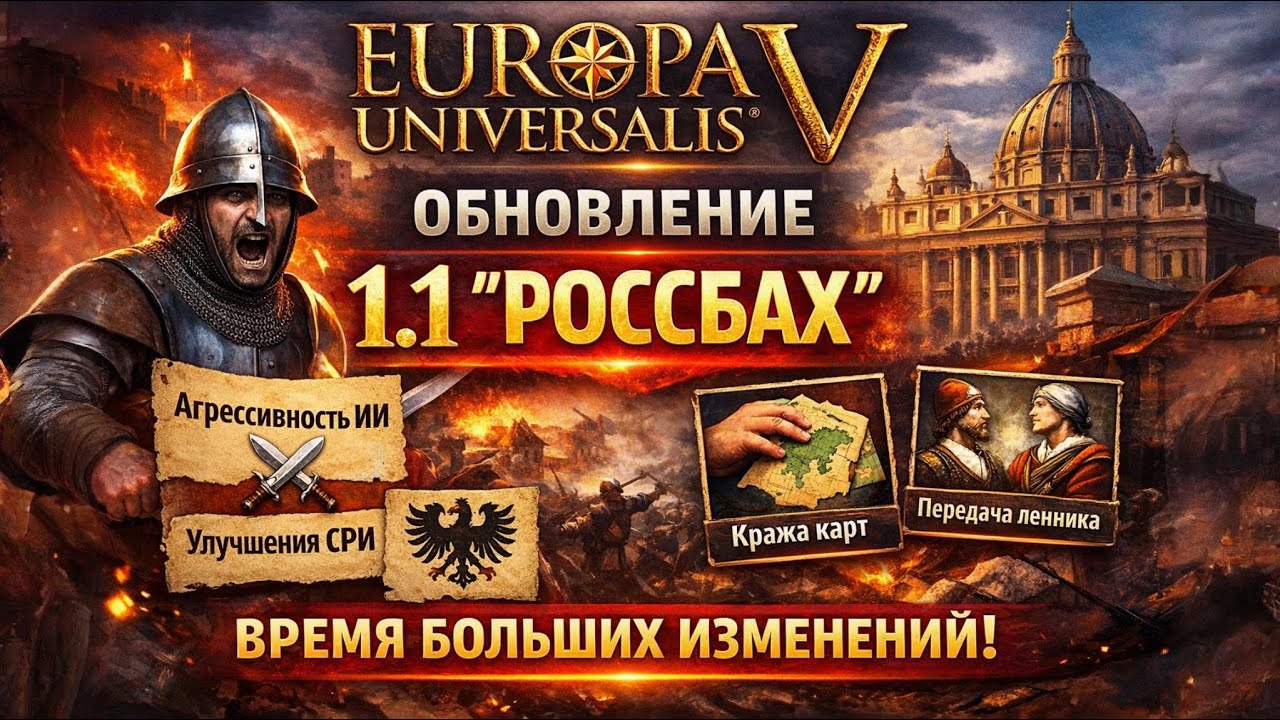 Полная переработка экономики Europa Universalis V в новом обновлении!