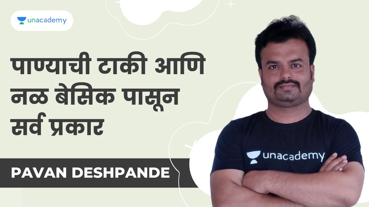 पाण्याची टाकी आणि नळ बेसिक पासून सर्व प्रकार | Pavan Deshpande | Maharashtra Bharti Live