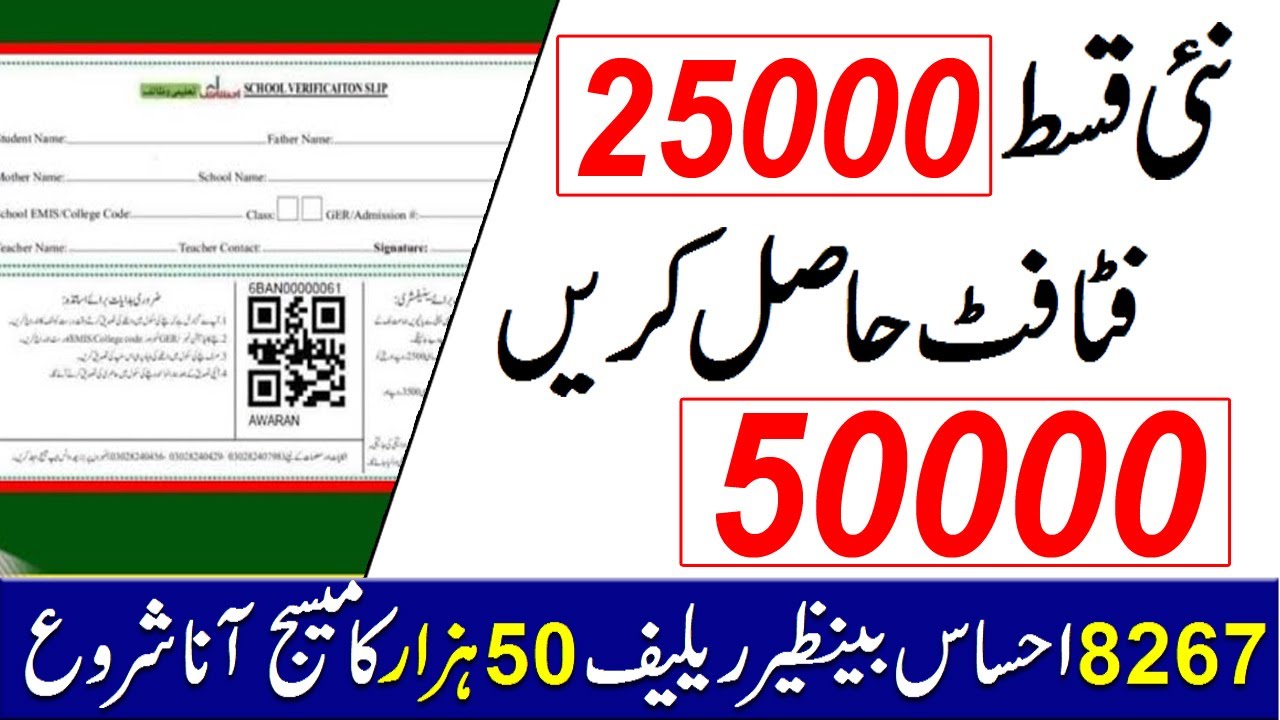 Ehsaas program 50000 Help | Bisp program new installment 25000