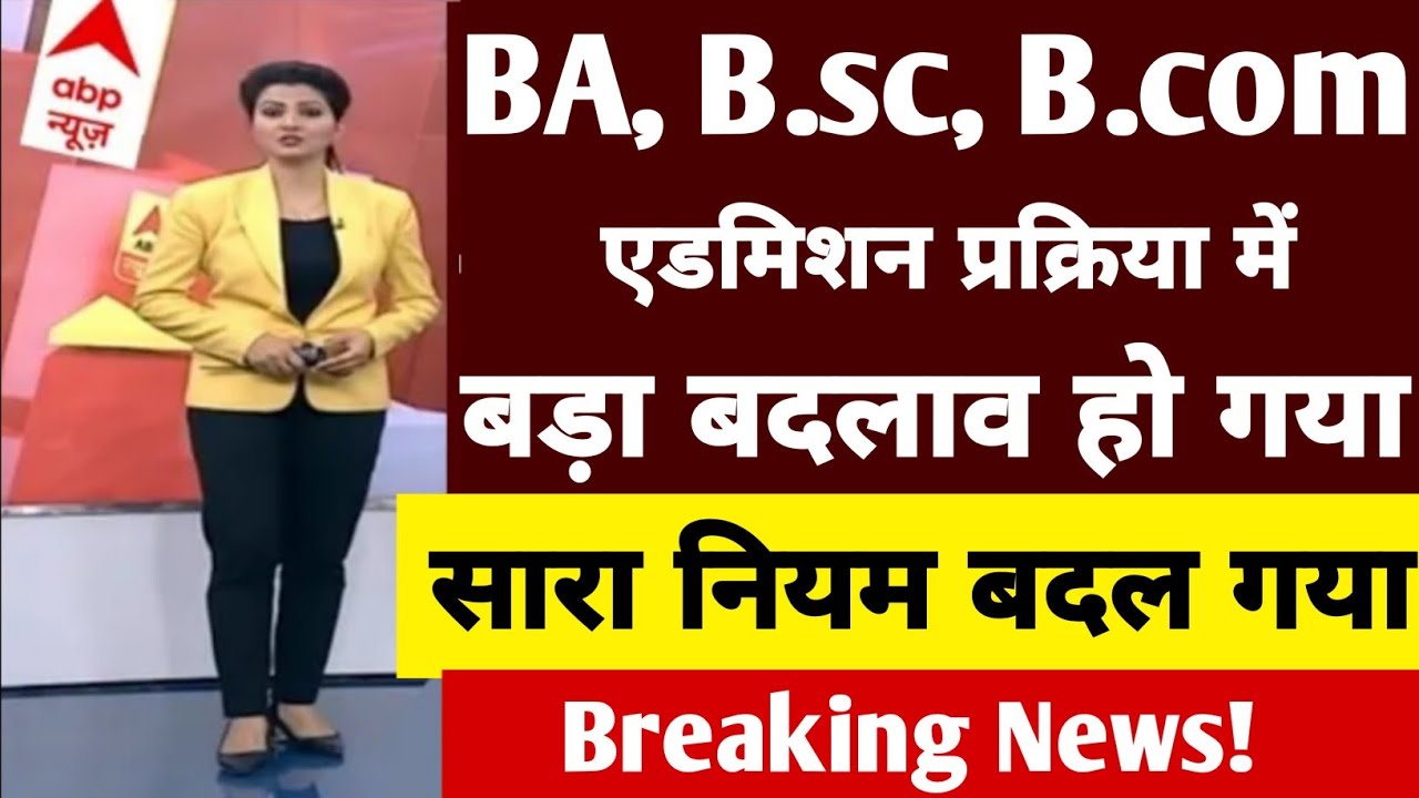 Patna University BA Bsc Bcom Online Admission 2021 | Bihar BA Bsc Bcom Graduation Admission 2021 |