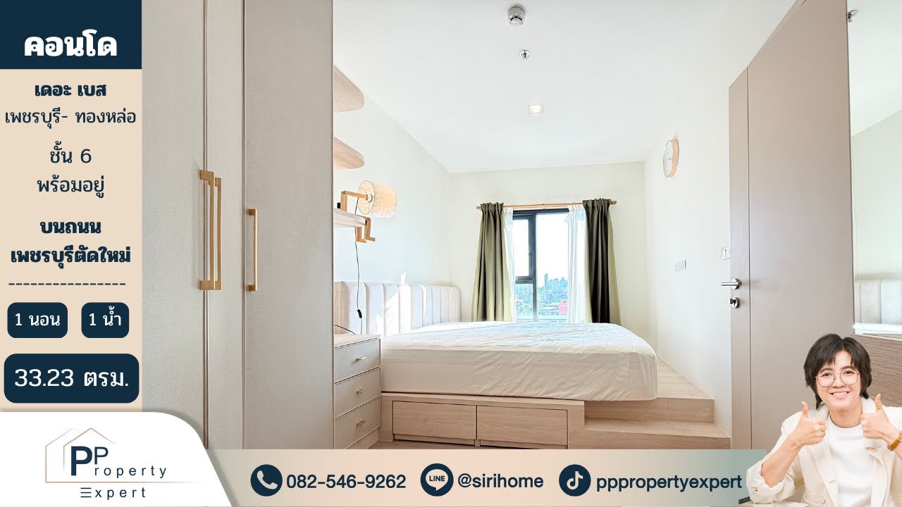 คอนโด เดอะเบส เพชรบุรี ทองหล่อ